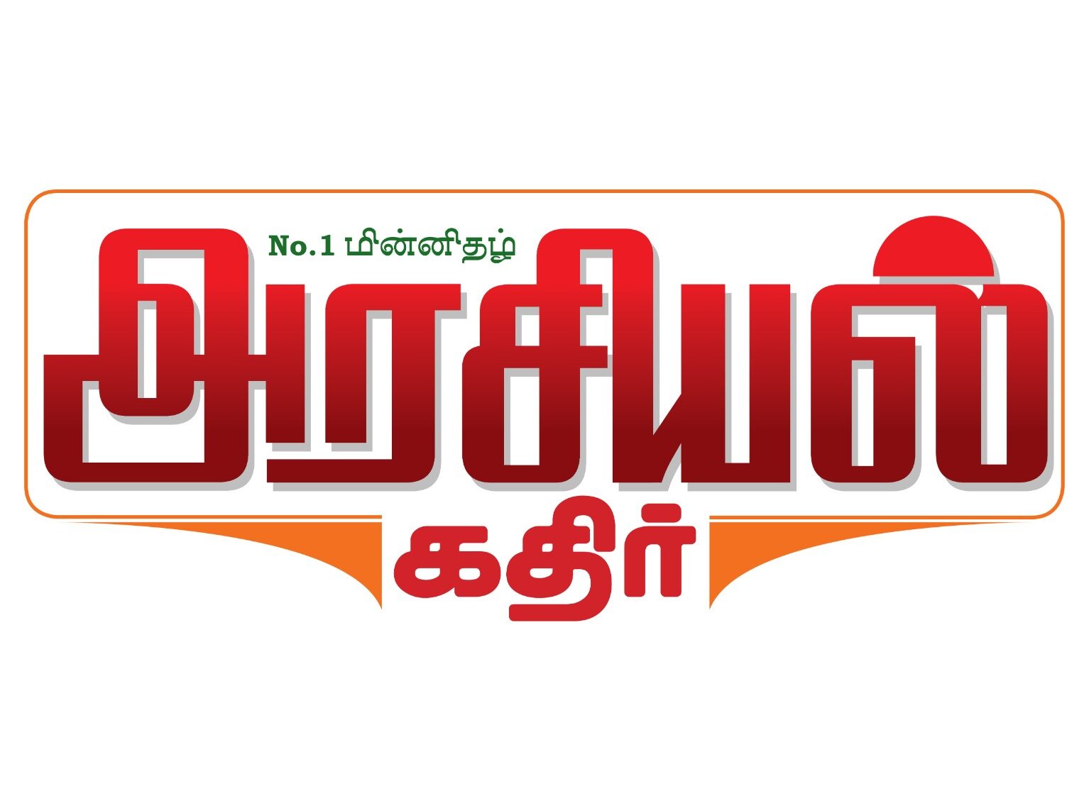 Arasiyal Kathir